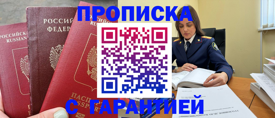 прописка ребенка в Оренбургской области